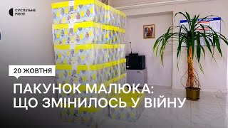 Гроші або пакунок малюка. Що змінилось через війну в Україні