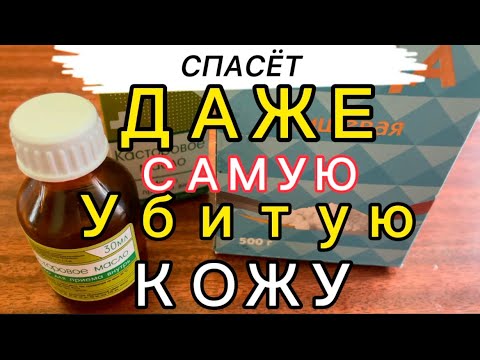 Целебное Касторовое Масло👍Если РУКИ как у Старухи😇Помогает от Укуса Комаров и Бородавок РЕЦЕПТ