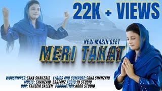 New Masih Geet || Meri Takat  || Sana Shahzaib || 2023 ||4k