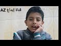 أبلغك سلامي // طفل صوته روووعه