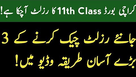 How to Check Karachi Board 11th Class Result|How Check BIEK Karachi 11th Result|Karachi HSC PART 1