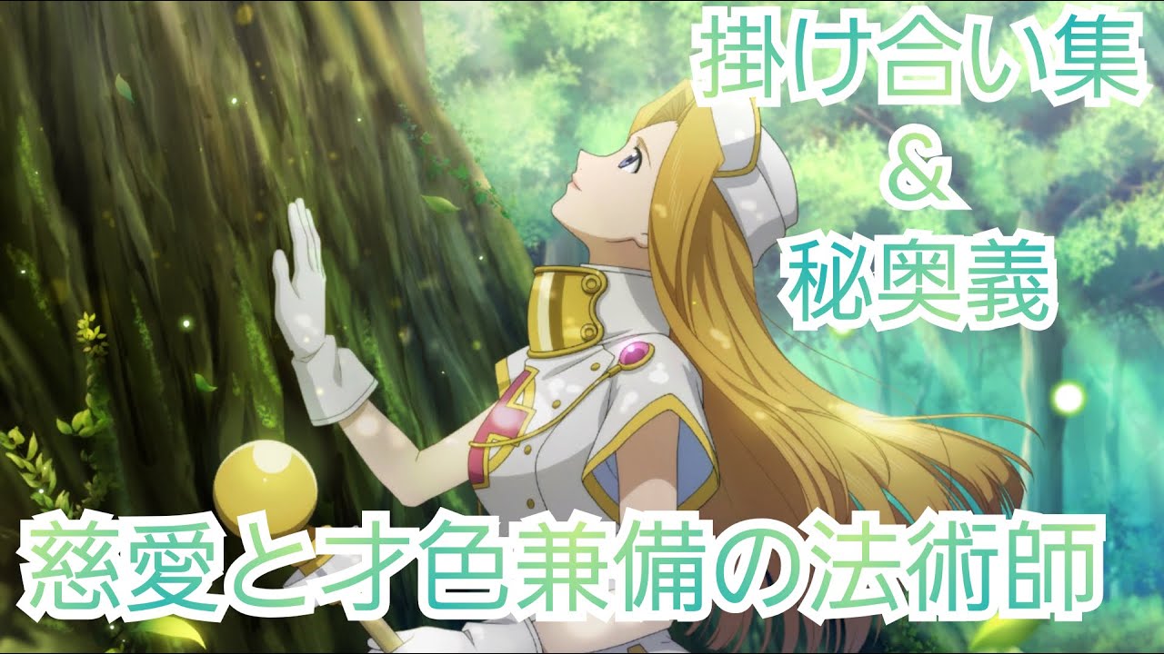 テイクレ】ミント 掛け合い集+秘奥義『テイルズオブクレストリア