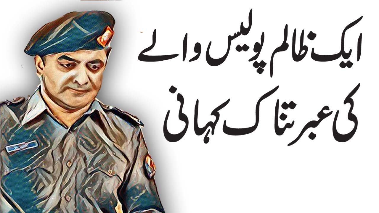 Zalim Police Walay Ki Kahani Urdu Moral Stories YouTube