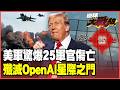 伊朗對美軍基地的攻擊與其後果