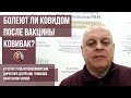 В гостях у Ольги Копыловой зам. директора Центра им. Чумакова Константин Чернов