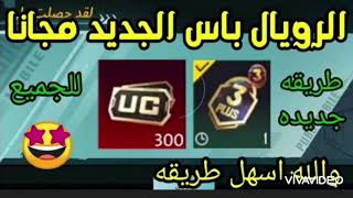 طريقة الحصول على شدات مجانا و خطوات شرح Bonus challenge البونص تشالنج ببجي موبايل Pubg mobile