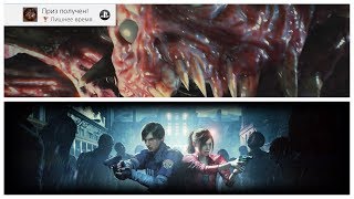 Трофей Лишнее время Resident Evil 2 Remake (Как победить Г четвертой формы за 4 минуты до взрыва?)