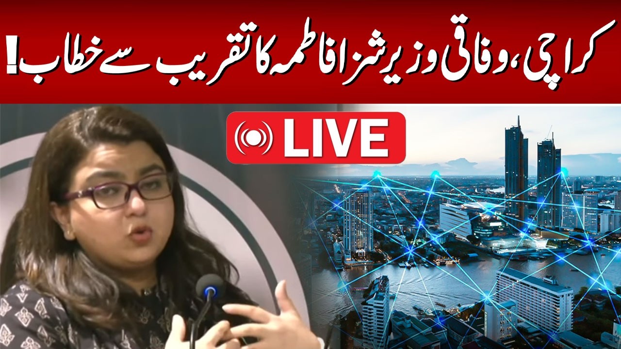 🔴LIVE: Minister for IT Shiza Fatima Khawaja address to the event in Karachi | Hum News | Pakistan