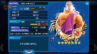 KHUx JP | 480% Guilt Superburst 7★ SB KH3 Zeus Showcase!!