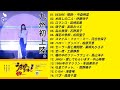 サリーライブうまかっちゃん ダイジェスト 2023.12.5