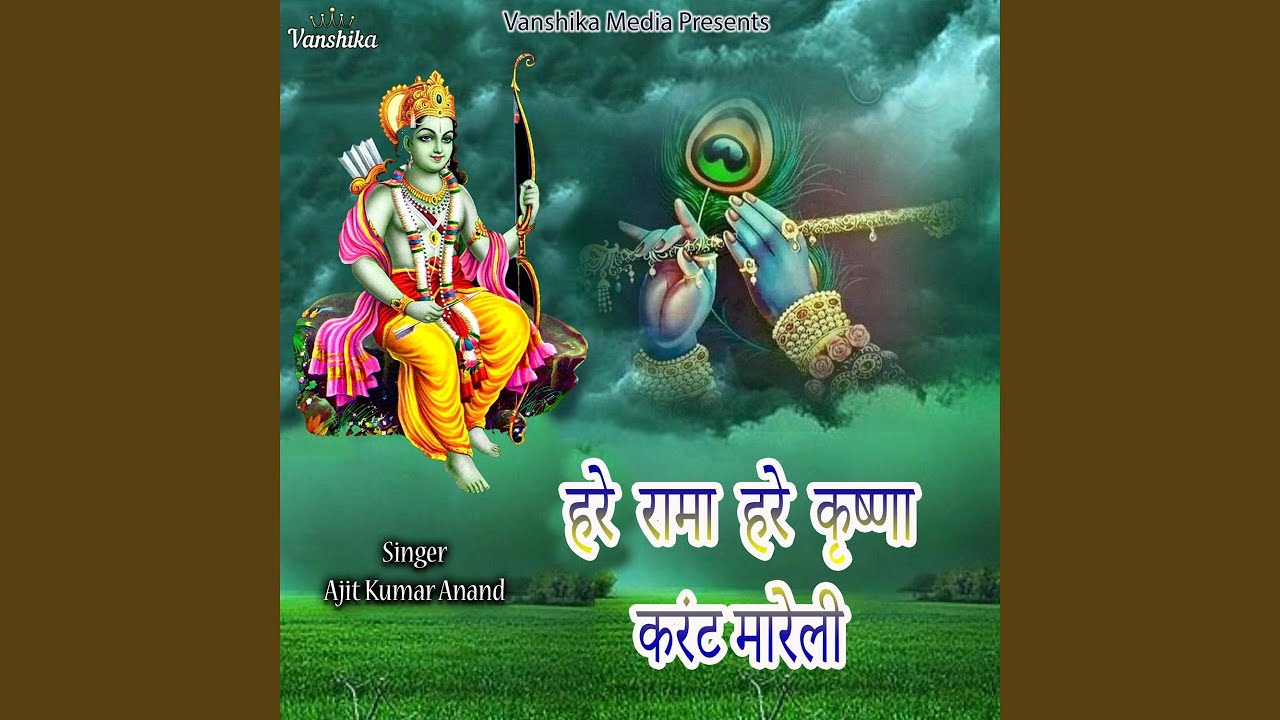 Hare Rama Hare Krishna Current Mareli