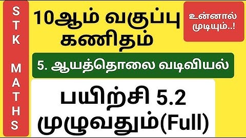 10th Maths Tamil Medium Chapter 5 Exercise 5.2 Full #10th_maths_tamil_medium