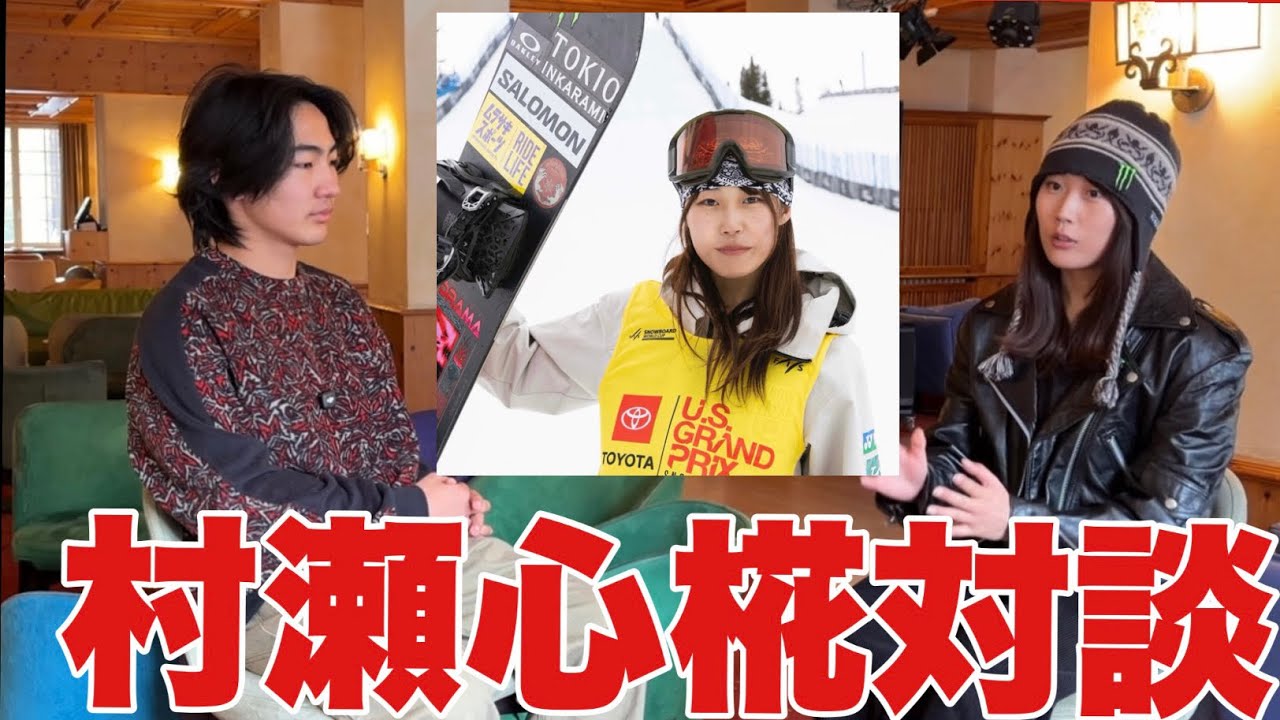 オリンピック前村瀬心椛選手に直撃！