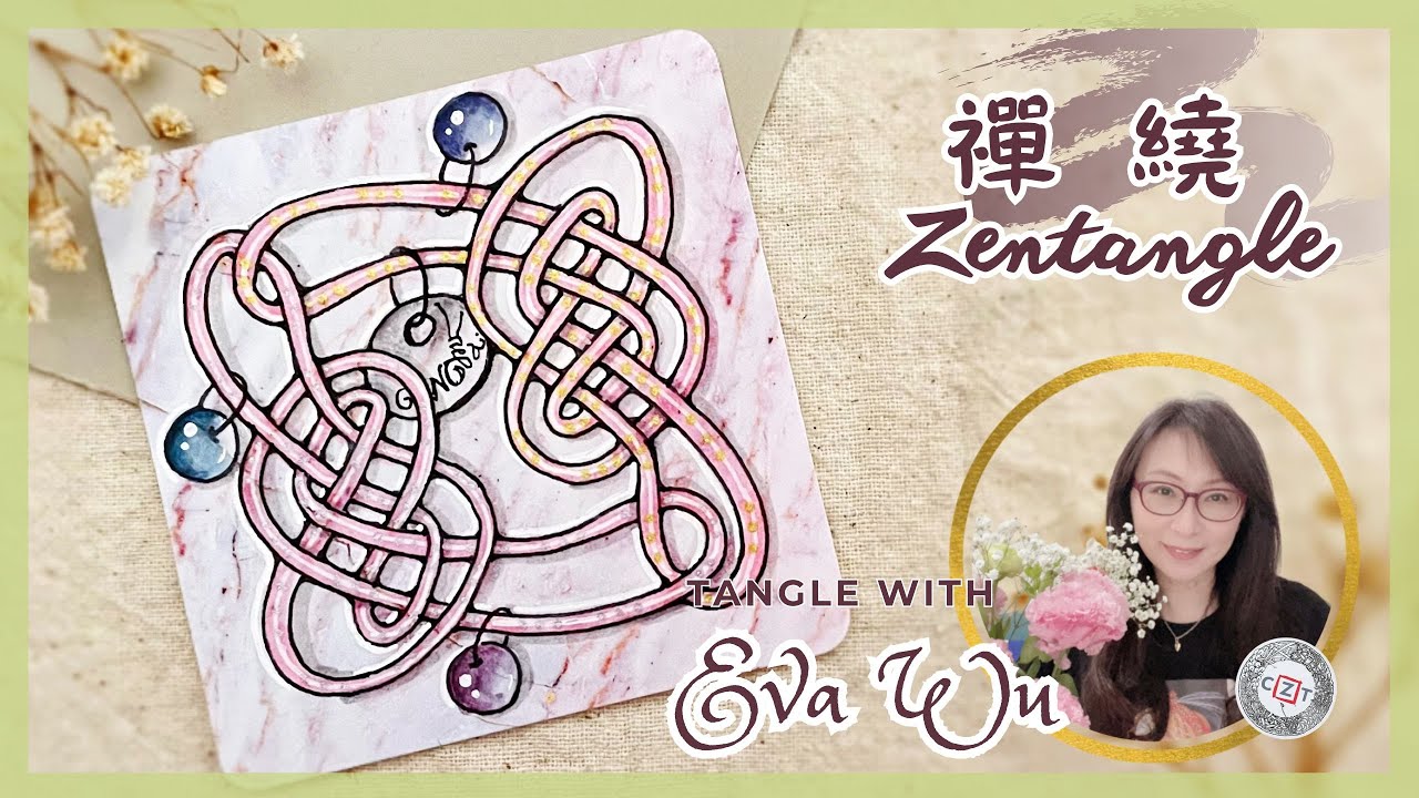 【禪繞e點通 - 新畫法】Zentangle 禪繞畫 