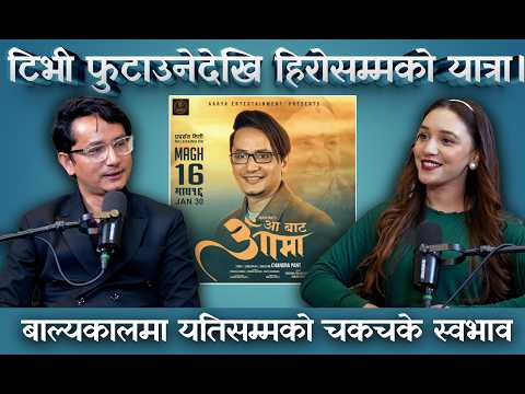 वाल्यकालमा चकचके Siagrace pokhrel | टिभी फुटाउने देखि हिरोसम्मको यात्रा | SAIGRACE POKHREL