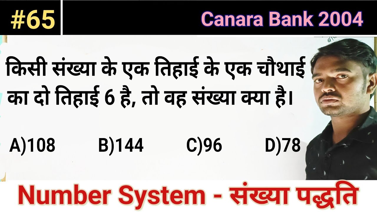 Paper Number System किसी संख्या के एक तिहाई दो........वह संख्या क्या है। Canara Bank 2004 ...
