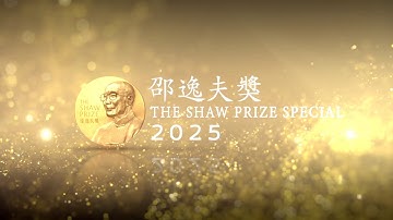 The Shaw Prize Feature Story 2025 (with English Subtitle)