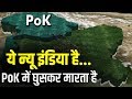 Pok में भारतीय सेना की बड़ी कार्रवाई से Pakistan में मची खलबली | Live From Islamabad