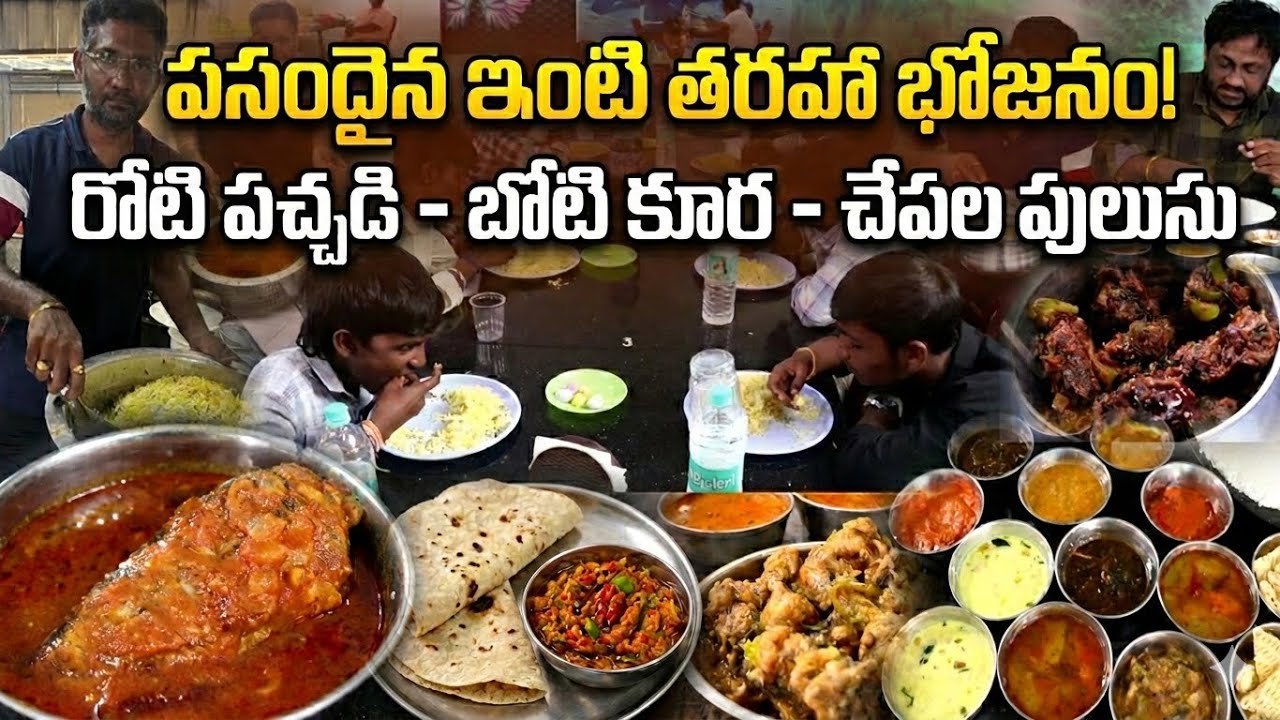 ఇంటి తరహా భోజనం | Veg And Non Veg Meals | Ongole | Food Book 