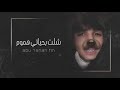 اغاني عراقية 2021 راح اصبر اني اغاني عراقية 2021 راح اصبر اني