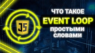 :   Event Loop  JavaScript? Event Loop  