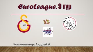 SK Galatasaray - AFC Ajax | 9 тур | Euroleague | PES5 WE9:LE