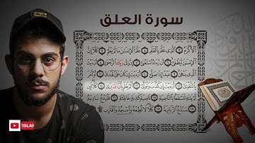 { سورة العلق /  أَلَمْ يَعْلَمْ بِأَنَّ اللَّهَ يَرَى}