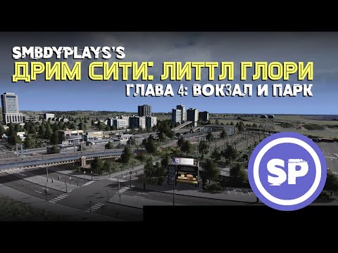 Video: SimCity Dev Lansat Patreon Pentru Crearea Orașelor: Clădiri Skylines
