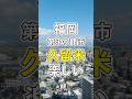 福岡第３の都市「久留米市」が楽しかった！