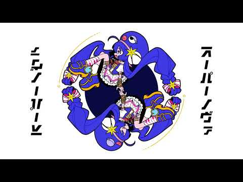 【ボイストレーナーが歌ってみた】スーパーノヴァ / r-906 feat.音街ウナ（covered by たこちーず）
