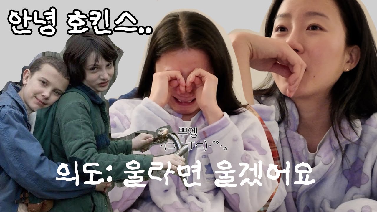 더퍼형제-울어라 나-네!! [스포 가득 기묘한이야기 피날레 리액션/리뷰 ]