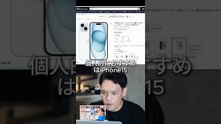 3万円台も！AmazonGWセールでおすすめiPhone 5選【選び方】 #apple #iphone #amazon