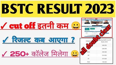 bstc result date 2023 || bstc cut off 2023 || bstc result kab aayega 2023 ||