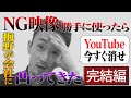 動画 "は" 削除しましたよ梅野さん