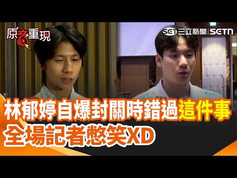 [#OriginalAudioReplay] Wang Guan-hong wins Asian Games gold medal, exclaims: "Happy to be on the ...