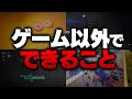 【NVIDIAStudio】グラボがあると快適になる"ゲーム以外"のことを紹介します