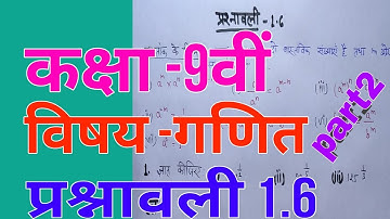 Class 9th maths I प्रश्नावली 1.6 | Hindi medium I NCERT I Solution I Exercise 1.6 | संख्या पद्धति |