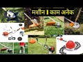 4ooo में कटर मशीन | 1 Machine 25 Works |Brush Cutter Attachments| India Motor Car