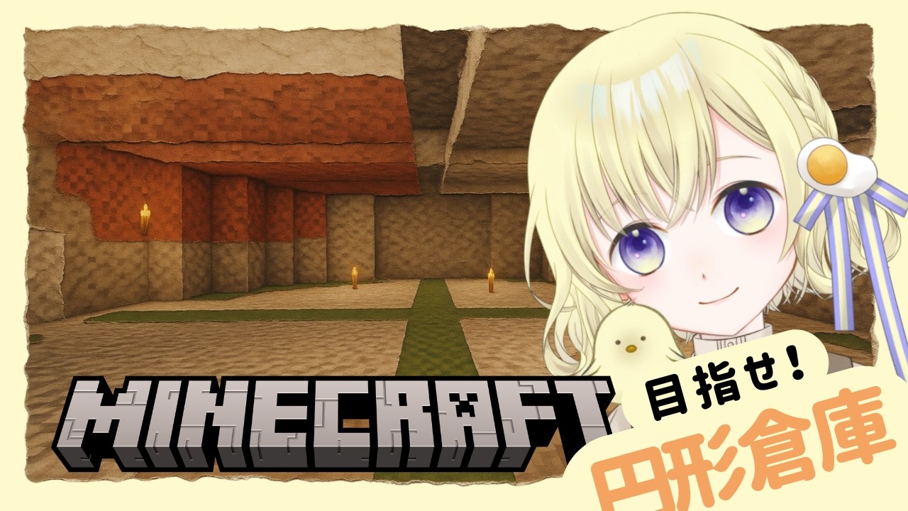 【Minecraft】苦労して掘った円形部屋！チェストを敷き詰めて快適地下拠点を完成させたい！【黄昏の森MOD】
