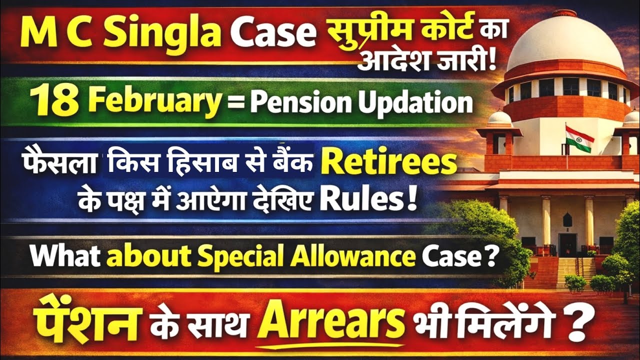 M C Singla & Special Allowance Case Supreme Court Update | Pension Regulation & 18 February Verdict 