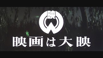 【老物】四谷怪談　お岩の亡霊（1969） 予告篇