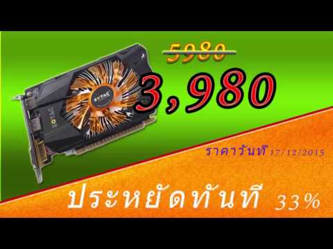 GTX750 Ti 2GB Zotac ลดราคาล่าสุด