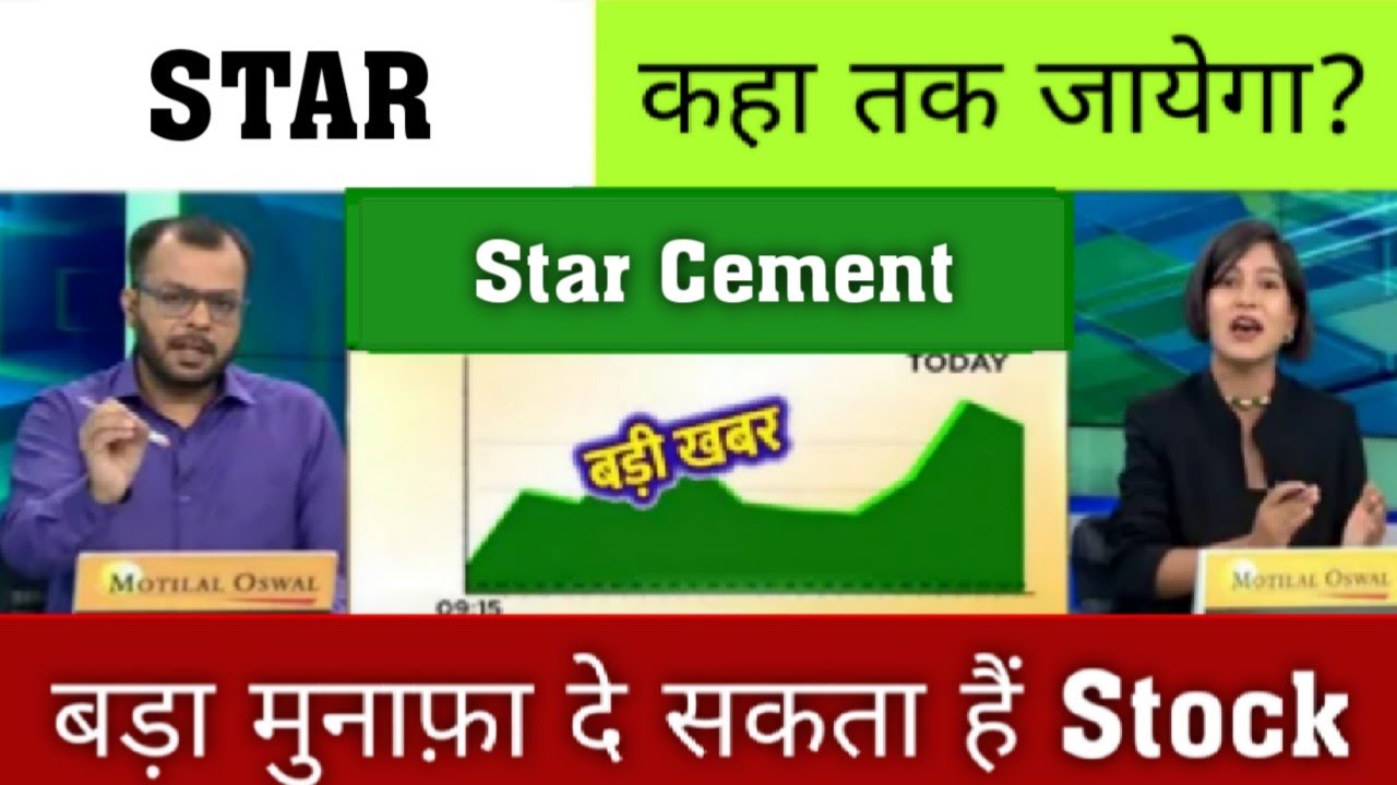 Star Cement Share News Today ✔ Star Cement Share Latest News, target 🎯2025
