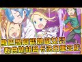 斯巴魯為何選擇原諒迫害蕾姆的元兇 還把未來準備給女兒的名字給了她 蕾姆的記憶將會怎樣 RE0三季 斯巴魯為何選擇原諒迫害蕾姆的元兇 還把未來準備給女兒的名字給了她 蕾姆的記憶將會怎樣 RE0三季