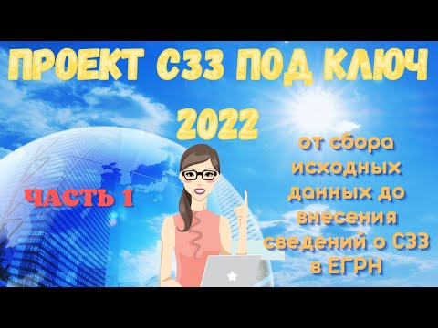 Проект санитарно-защитной зоны (СЗЗ) под ключ 2022. Часть 1