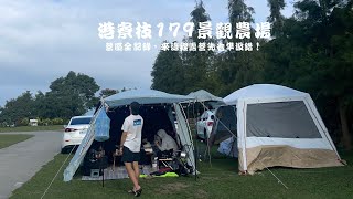 「鄰居又爬山」港寮枝179景觀農場｜300度景觀｜全區設施位置 ... 