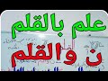 القلم معنى القلم فى علم الكلمة القديم هو وسيلة جمع قلم العلم قلم الملائكة القلم معنى القلم فى علم الكلمة القديم هو وسيلة جمع قلم العلم قلم الملائكة