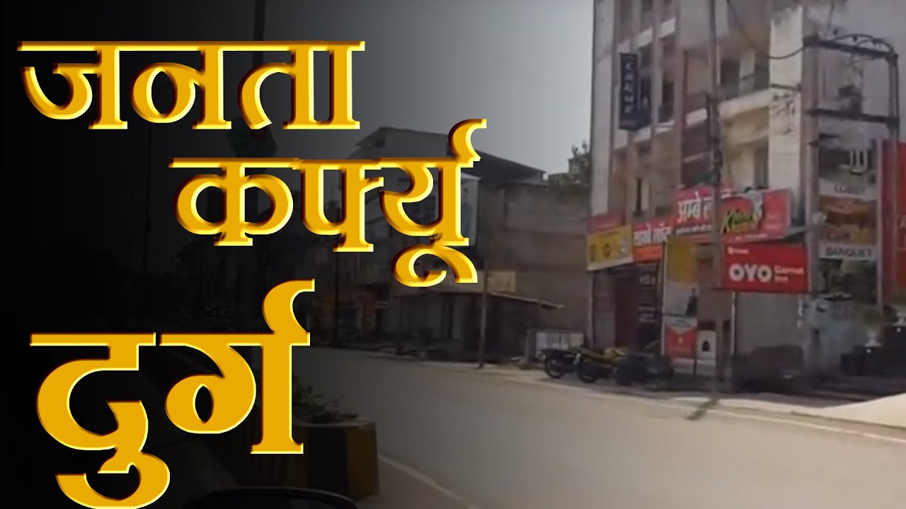 🔴Live।Durg Curfew। KP News। Seemant