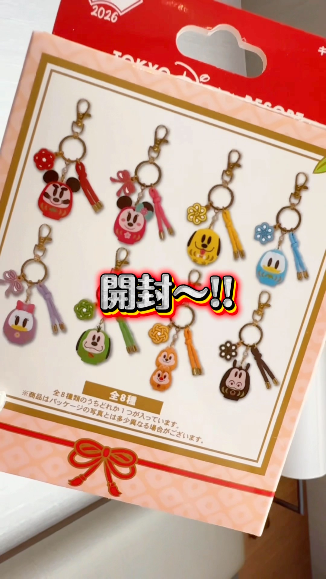東京ディズニーリゾート 2026年 お正月　キーチェーンセット　8種 開封!!】お正月グッズ 2026 東京ディズニーリゾート キーチェーン
