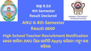 ANU 4th Semester Result Impact on teacher recruitment 3rd Phase|Minister promised||